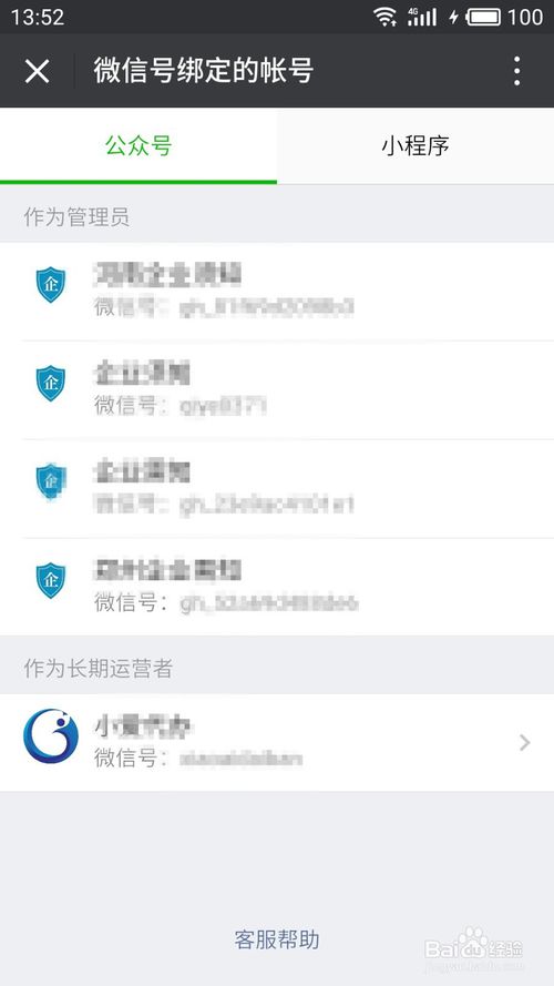 运营者如何解绑公众号，微信公众平台解绑运营者